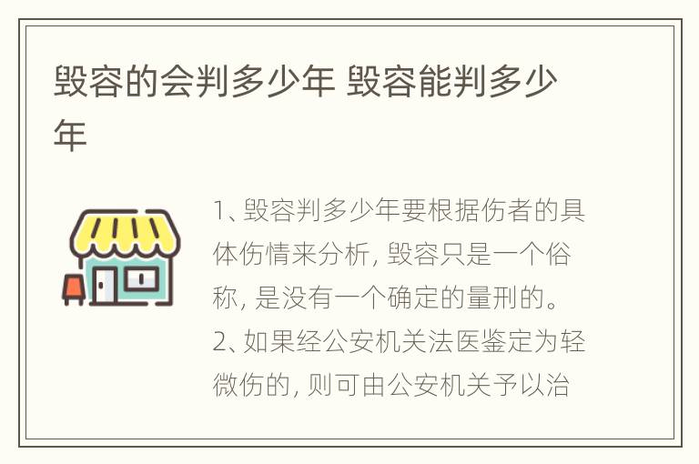 毁容的会判多少年 毁容能判多少年