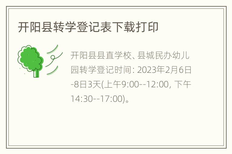 开阳县转学登记表下载打印