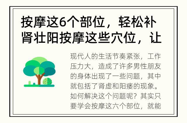 按摩这6个部位，轻松补肾壮阳 按摩这些穴位，让你阳光照耀