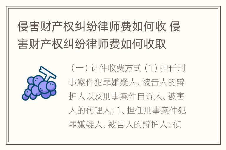 侵害财产权纠纷律师费如何收 侵害财产权纠纷律师费如何收取