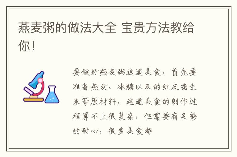 燕麦粥的做法大全 宝贵方法教给你！