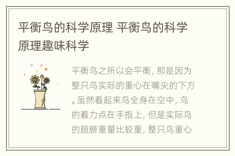 平衡鸟的科学原理 平衡鸟的科学原理趣味科学