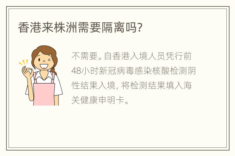 香港来株洲需要隔离吗?