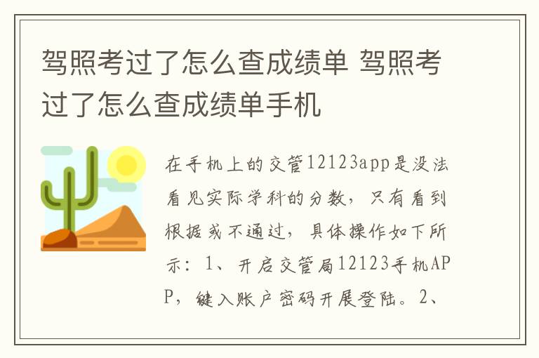 驾照考过了怎么查成绩单 驾照考过了怎么查成绩单手机