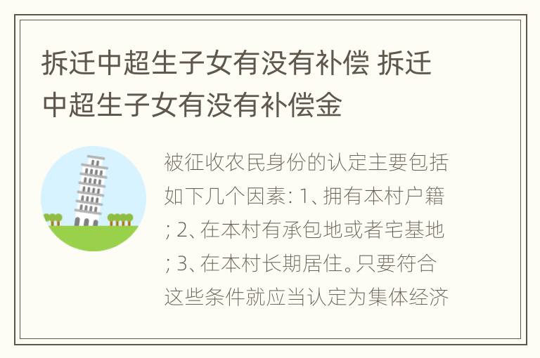 拆迁中超生子女有没有补偿 拆迁中超生子女有没有补偿金