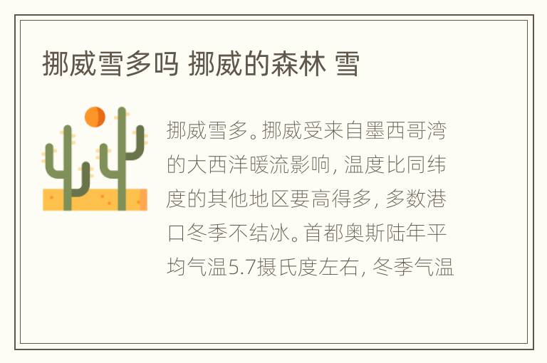 挪威雪多吗 挪威的森林 雪