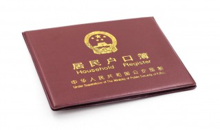 户口性质是什么意思怎么填写 户口性质的定义应该如何填写