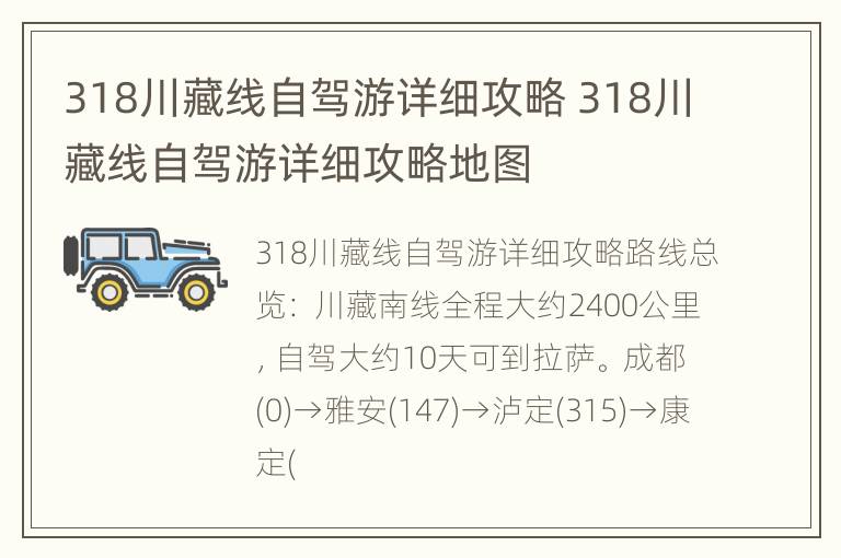 318川藏线自驾游详细攻略 318川藏线自驾游详细攻略地图