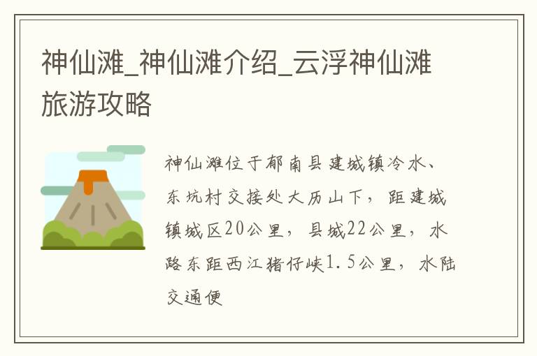 神仙滩_神仙滩介绍_云浮神仙滩旅游攻略