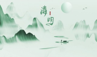 清明节的来历简短30字 清明节的由来