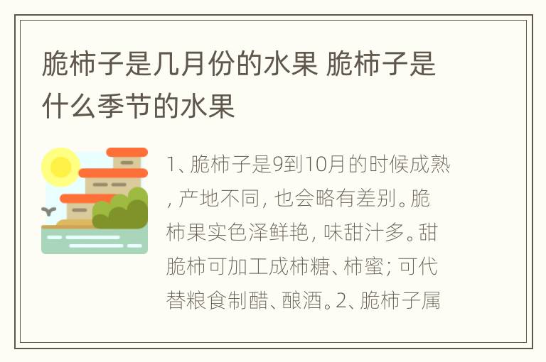 脆柿子是几月份的水果 脆柿子是什么季节的水果