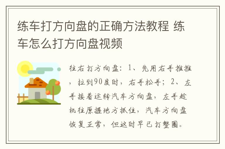 练车打方向盘的正确方法教程 练车怎么打方向盘视频