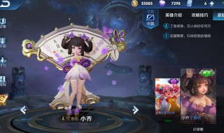 王者荣耀小乔520皮肤特效 王者荣耀小乔皮肤特效介绍