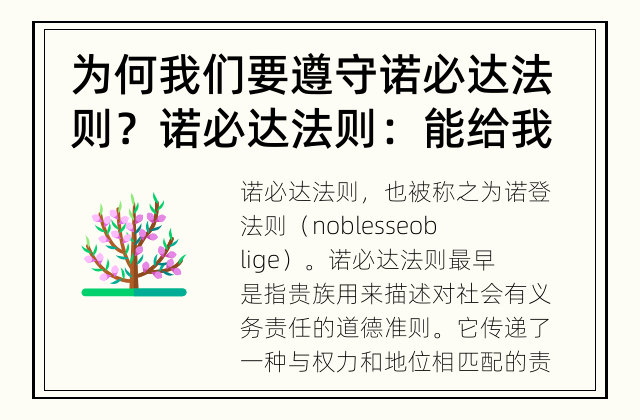 为何我们要遵守诺必达法则？ 诺必达法则：能给我们带来什么启发？