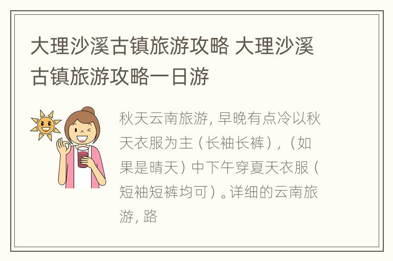 大理沙溪古镇旅游攻略 大理沙溪古镇旅游攻略一日游