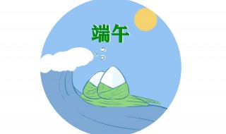 端午节节祝福语 端午节祝福语