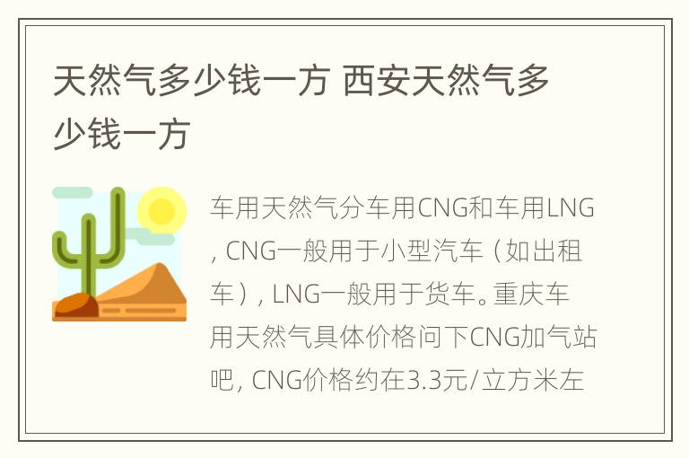 天然气多少钱一方 西安天然气多少钱一方