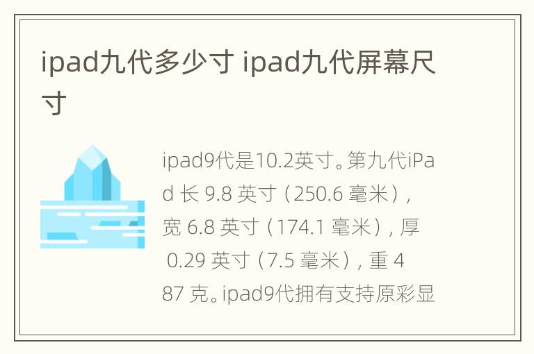ipad九代多少寸 ipad九代屏幕尺寸