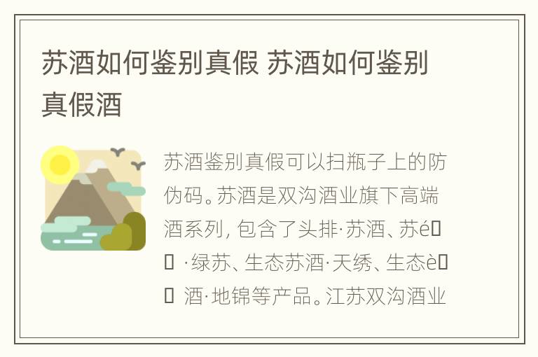 苏酒如何鉴别真假 苏酒如何鉴别真假酒