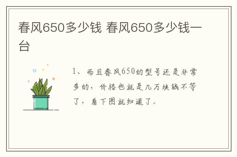 春风650多少钱 春风650多少钱一台