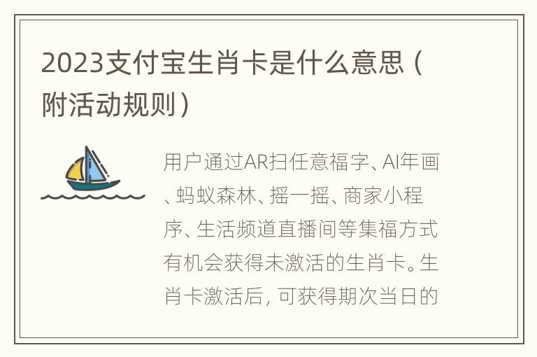 2023支付宝生肖卡是什么意思（附活动规则）