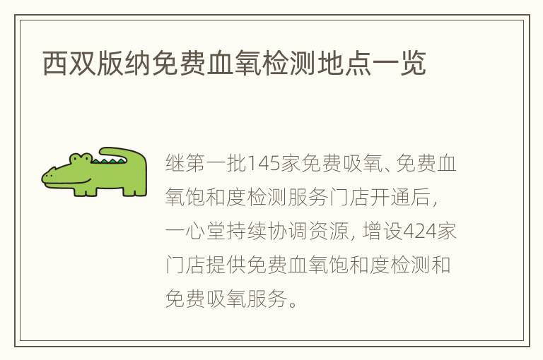 西双版纳免费血氧检测地点一览