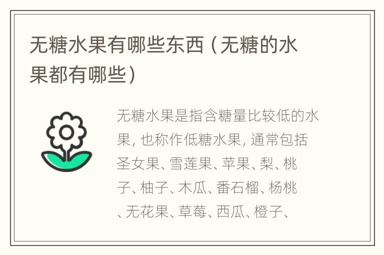 无糖水果有哪些东西（无糖的水果都有哪些）