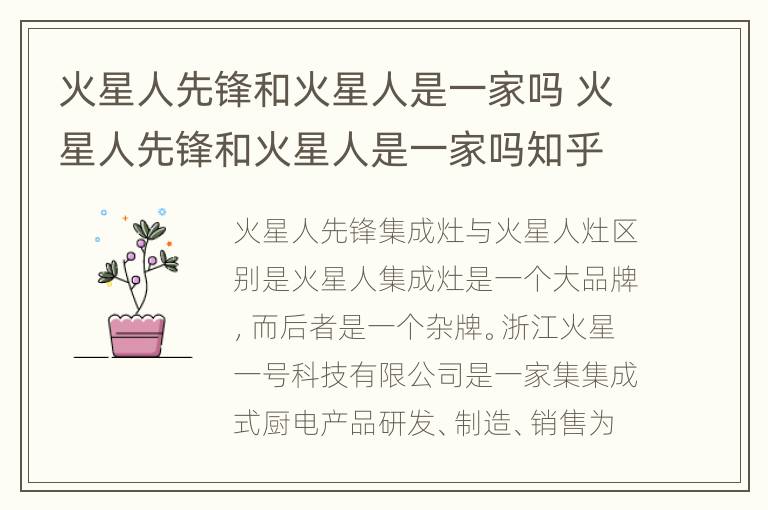 火星人先锋和火星人是一家吗 火星人先锋和火星人是一家吗知乎