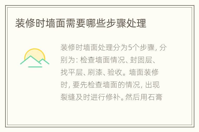 装修时墙面需要哪些步骤处理