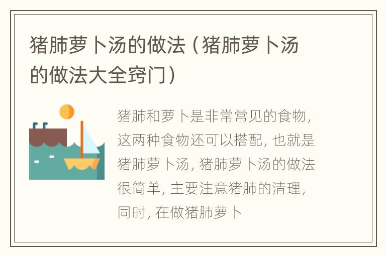 猪肺萝卜汤的做法（猪肺萝卜汤的做法大全窍门）