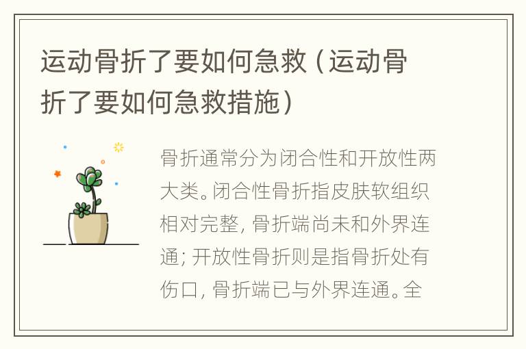 运动骨折了要如何急救（运动骨折了要如何急救措施）