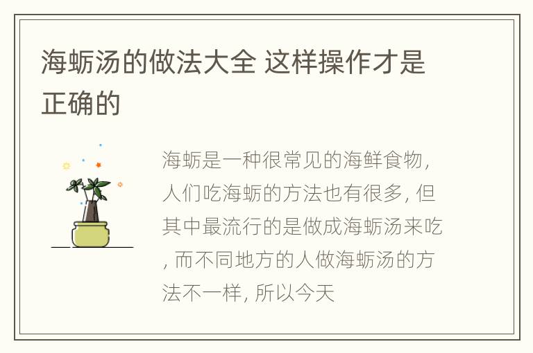 海蛎汤的做法大全 这样操作才是正确的