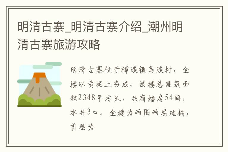 明清古寨_明清古寨介绍_潮州明清古寨旅游攻略