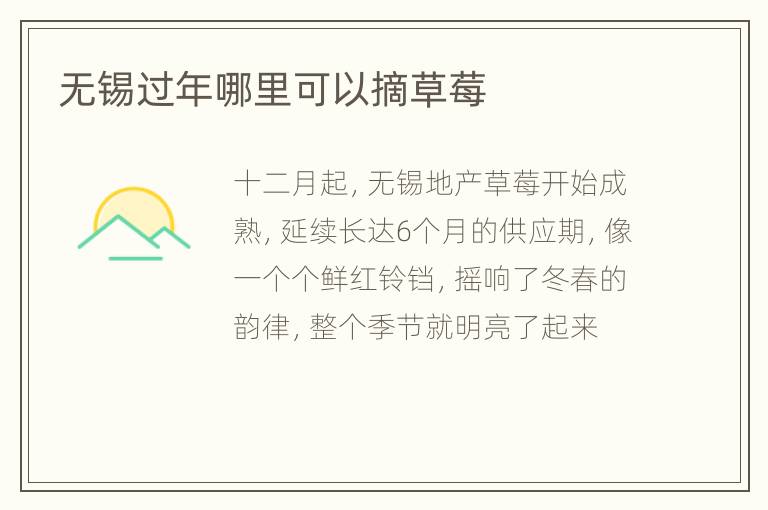 无锡过年哪里可以摘草莓