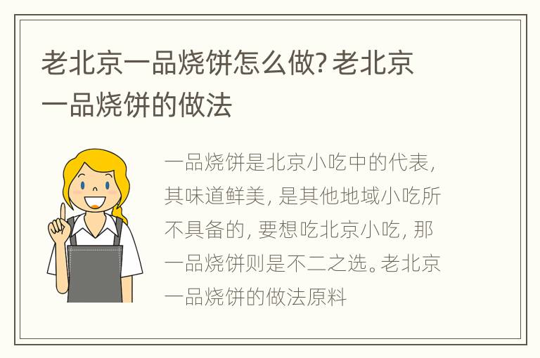 老北京一品烧饼怎么做？老北京一品烧饼的做法