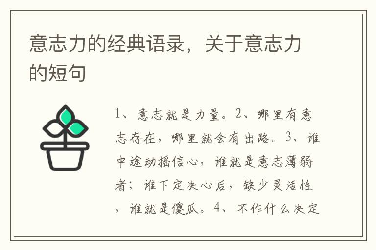 意志力的经典语录，关于意志力的短句