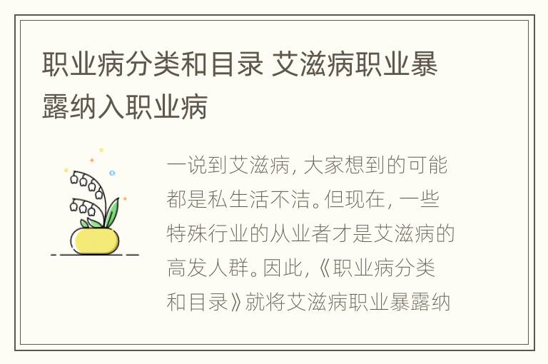 职业病分类和目录 艾滋病职业暴露纳入职业病