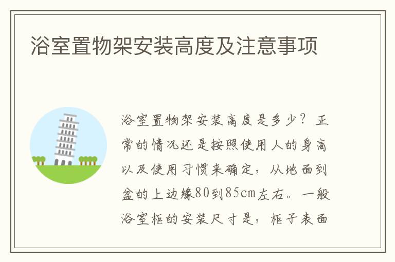 浴室置物架安装高度及注意事项