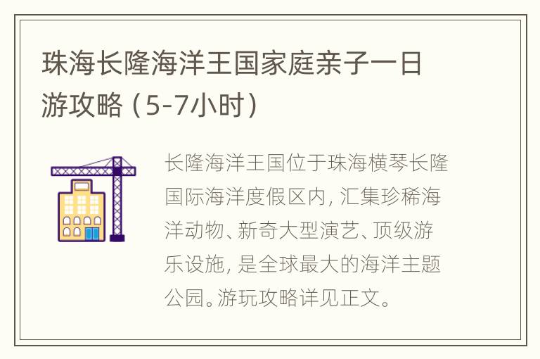 珠海长隆海洋王国家庭亲子一日游攻略（5-7小时）