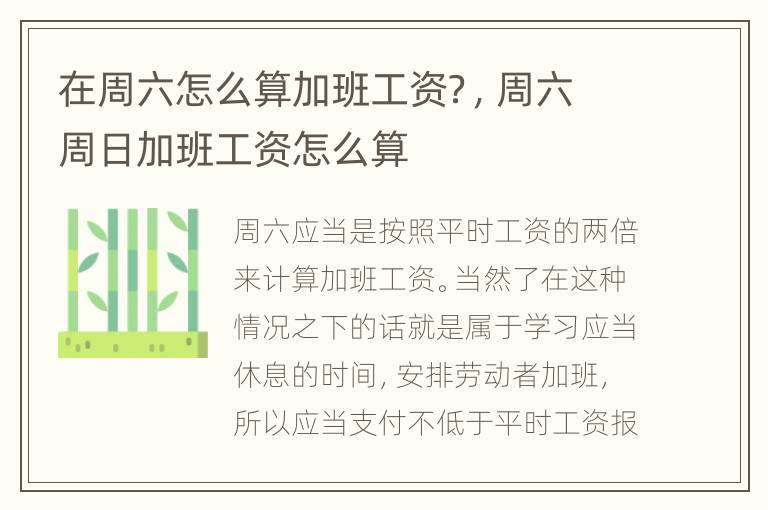 在周六怎么算加班工资？，周六周日加班工资怎么算