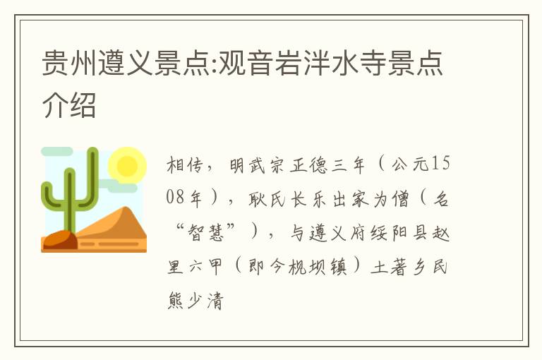 贵州遵义景点:观音岩泮水寺景点介绍