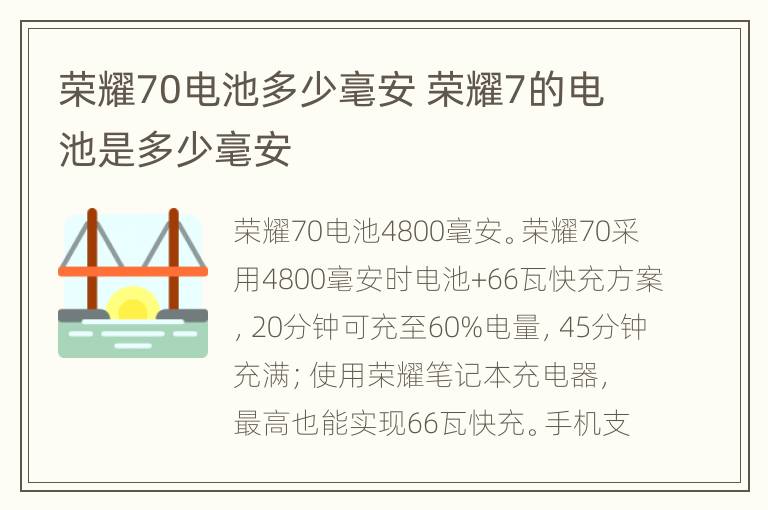 荣耀70电池多少毫安 荣耀7的电池是多少毫安