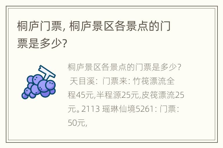 桐庐门票，桐庐景区各景点的门票是多少？