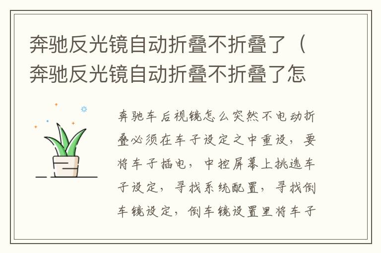 奔驰反光镜自动折叠不折叠了（奔驰反光镜自动折叠不折叠了怎么回事）