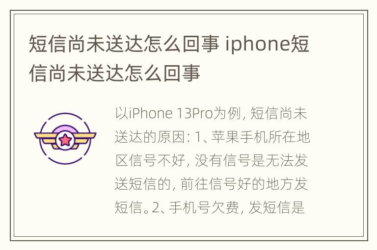 短信尚未送达怎么回事 iphone短信尚未送达怎么回事