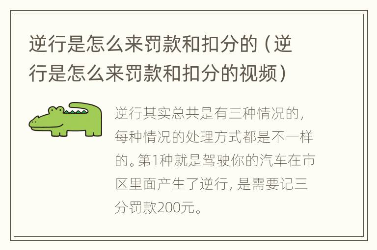 逆行是怎么来罚款和扣分的（逆行是怎么来罚款和扣分的视频）