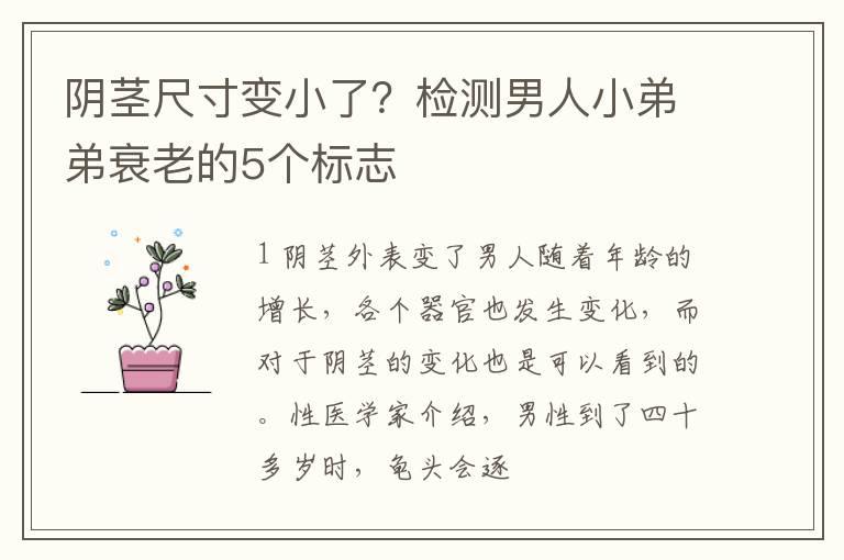 阴茎尺寸变小了？检测男人小弟弟衰老的5个标志