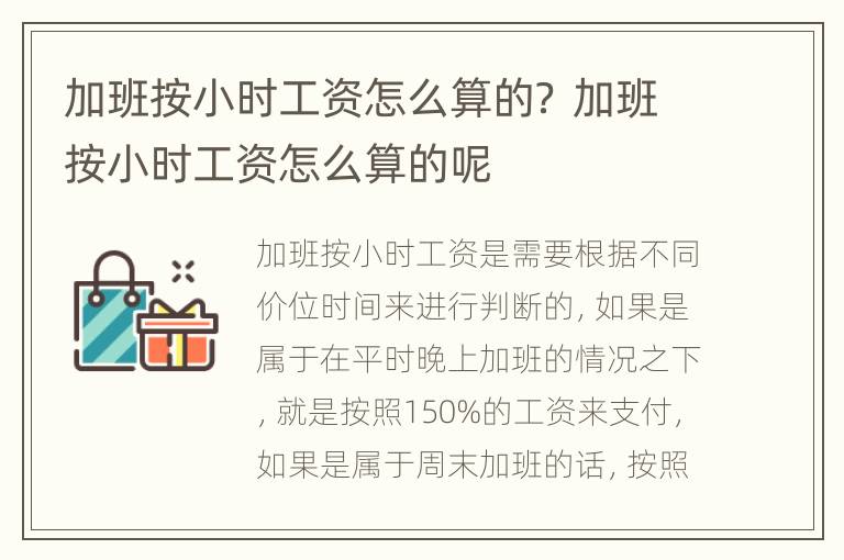 加班按小时工资怎么算的？ 加班按小时工资怎么算的呢
