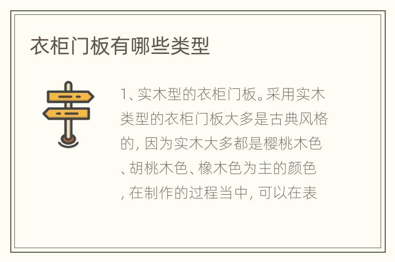 衣柜门板有哪些类型