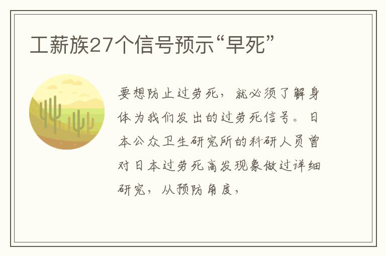 工薪族27个信号预示“早死”